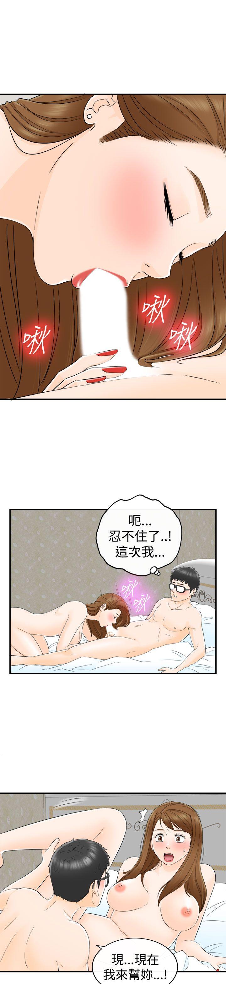 坏男人 第14話 第26页