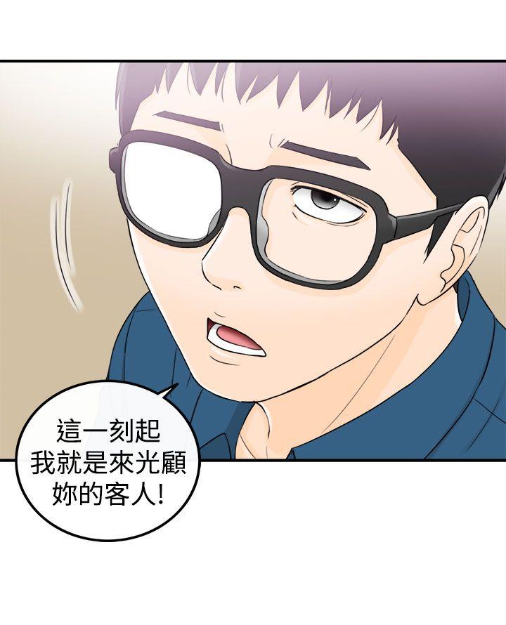 坏男人 第14話 第3页