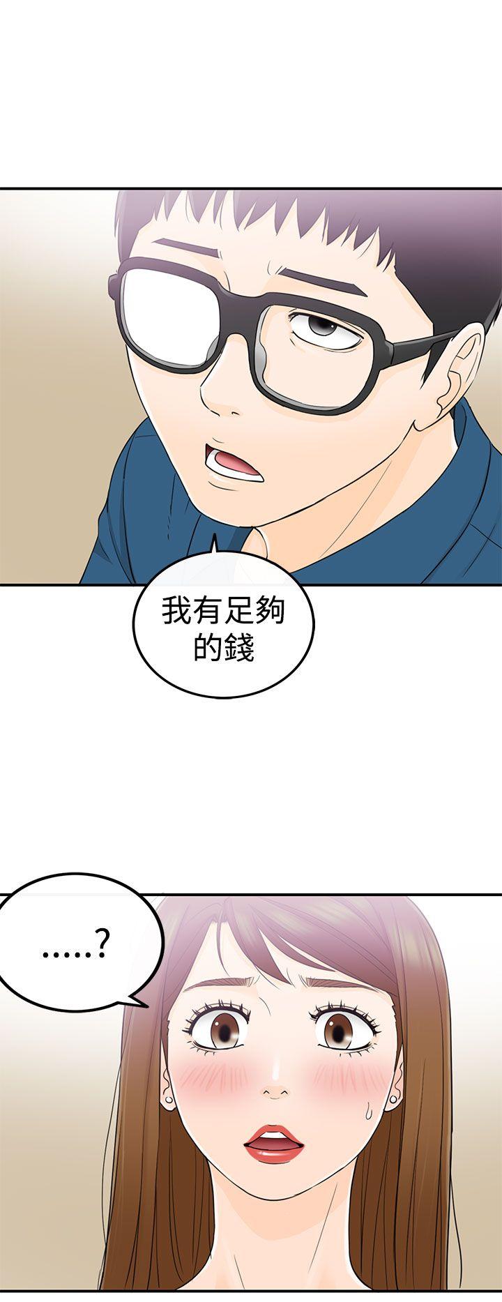 坏男人 第14話 第5页