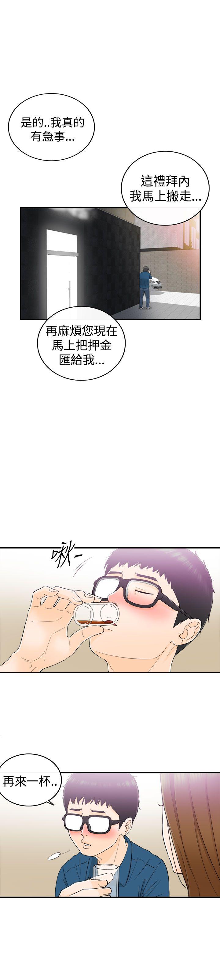 坏男人 第14話 第6页