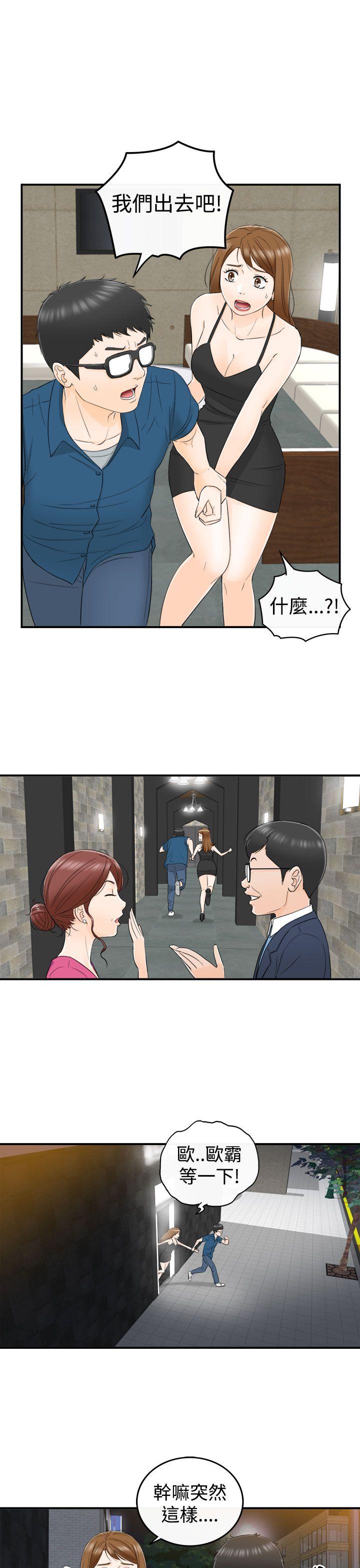 坏男人 第14話 第10页