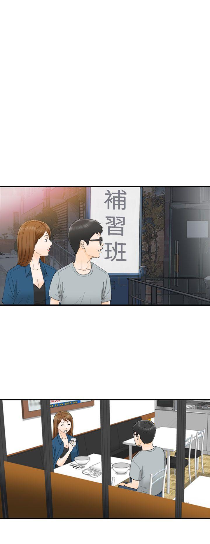 坏男人 第14話 第13页