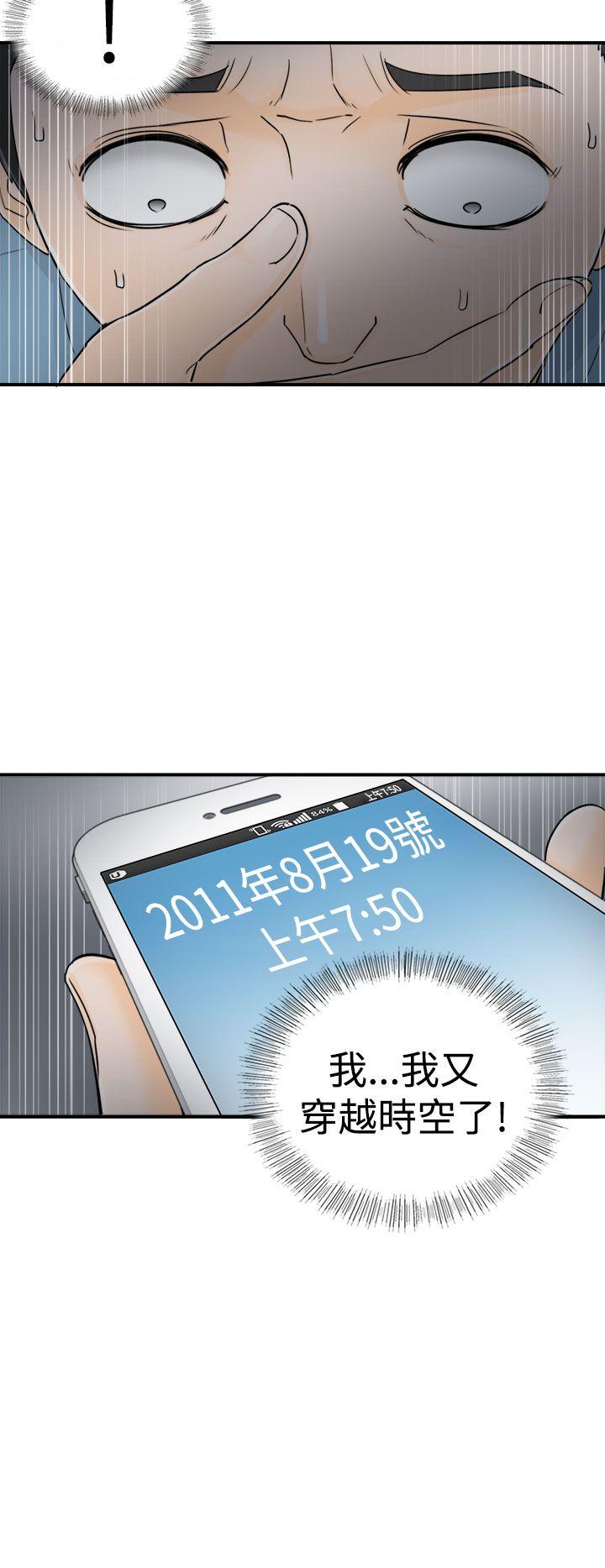 坏男人 第15話 第22页
