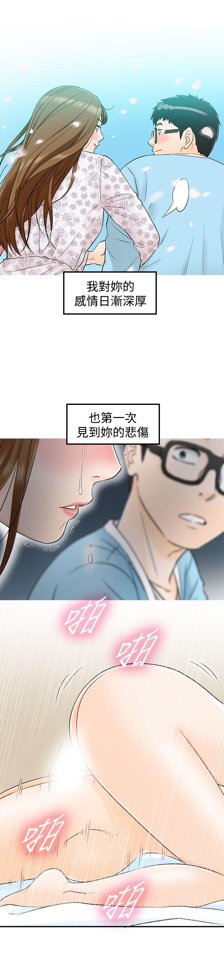 坏男人 第15話 第9页
