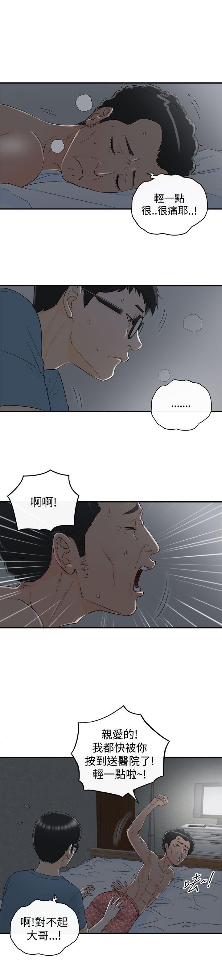 坏男人 第16話 第5页