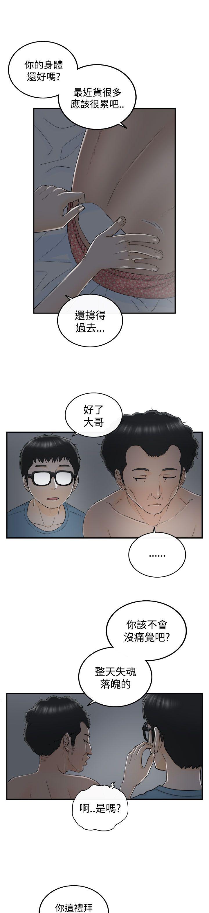 坏男人 第16話 第7页