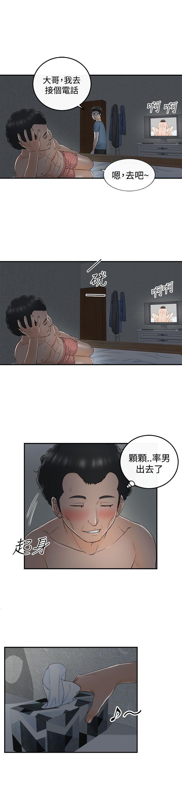 坏男人 第16話 第17页