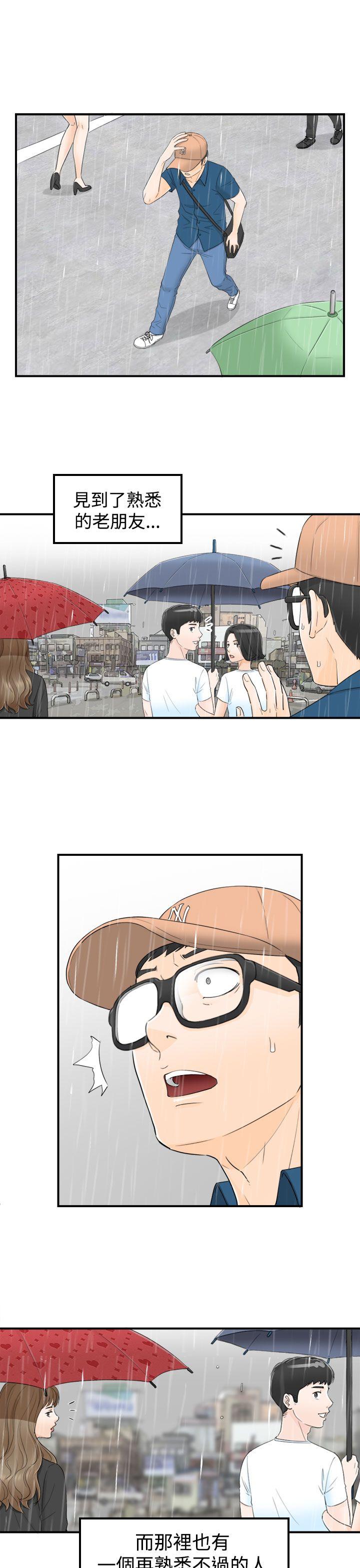 坏男人 第16話 第23页