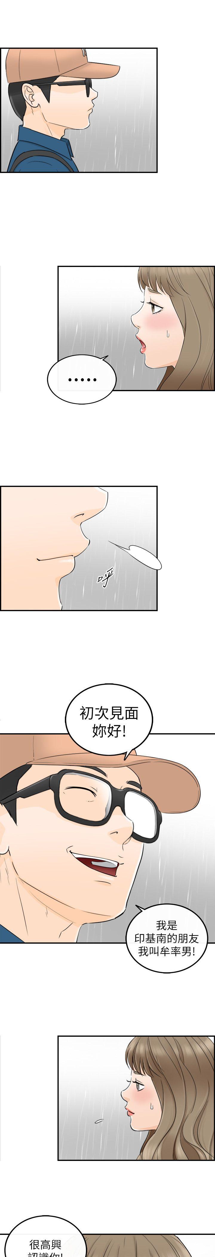 坏男人 第17話 第13页