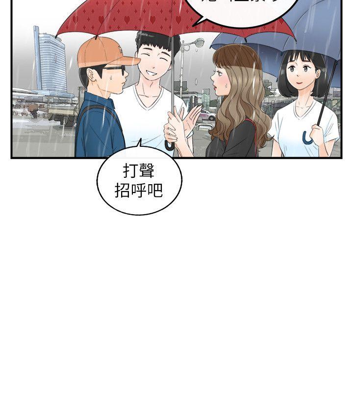 坏男人 第17話 第12页