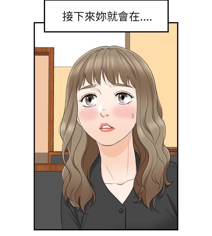 坏男人 第17話 第20页