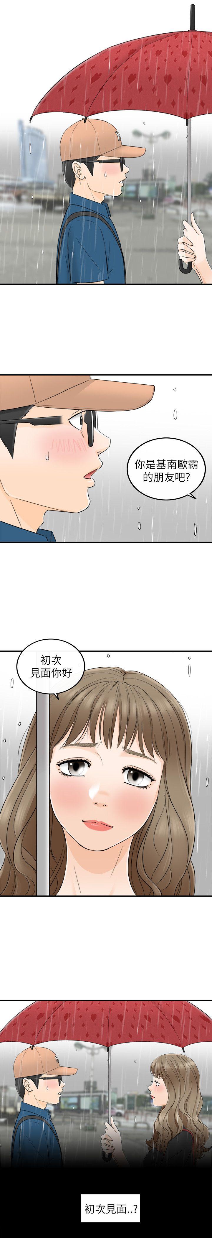 坏男人 第17話 第5页