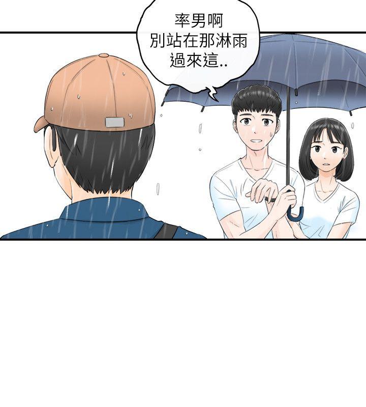 坏男人 第17話 第4页