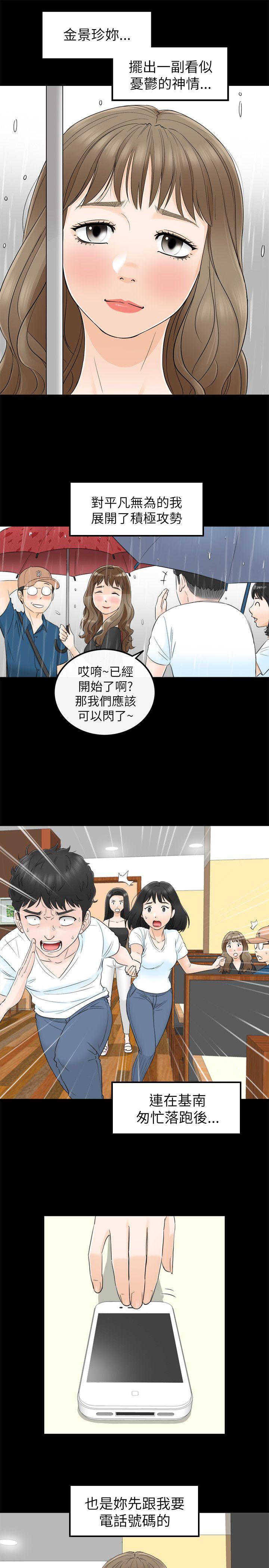 坏男人 第17話 第7页