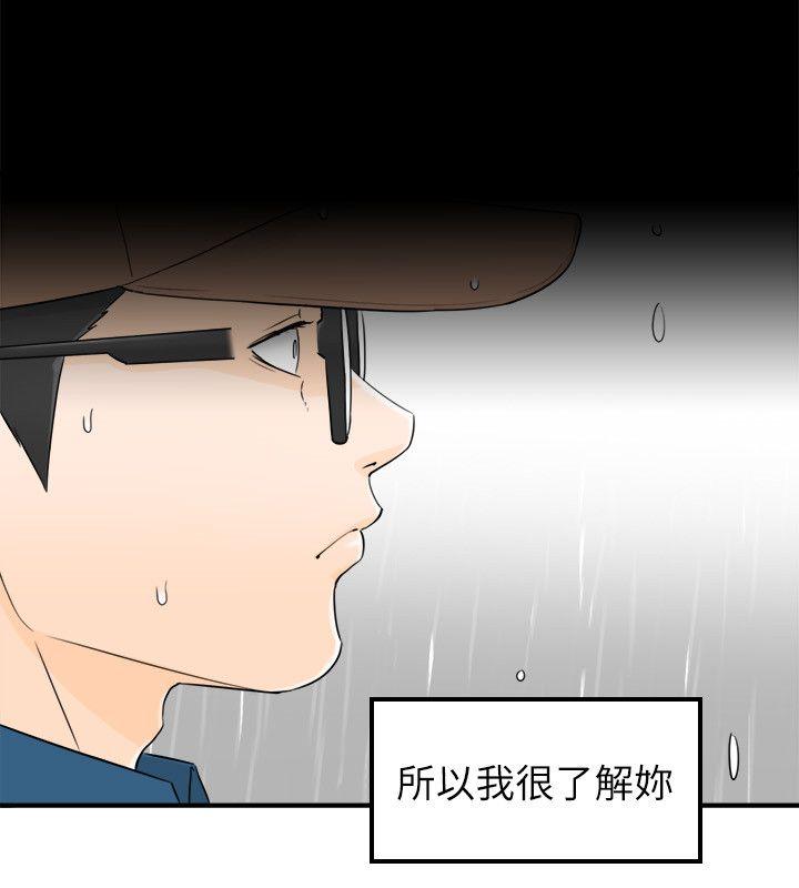坏男人 第17話 第10页
