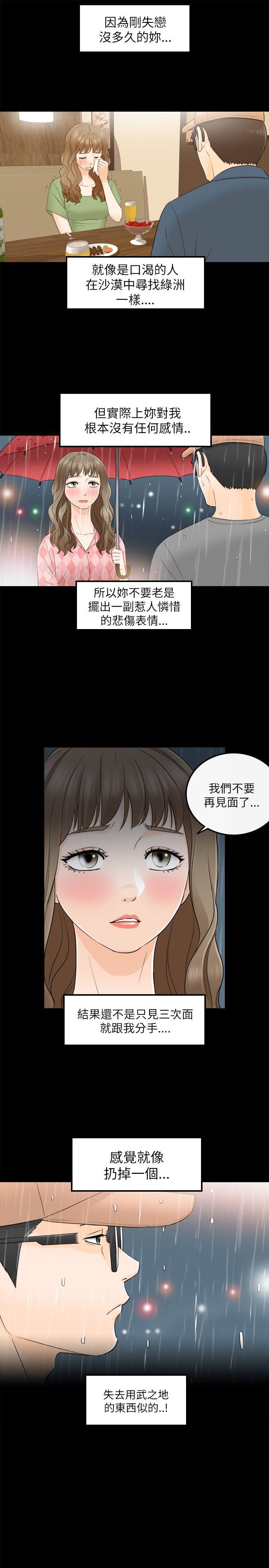 坏男人 第17話 第9页