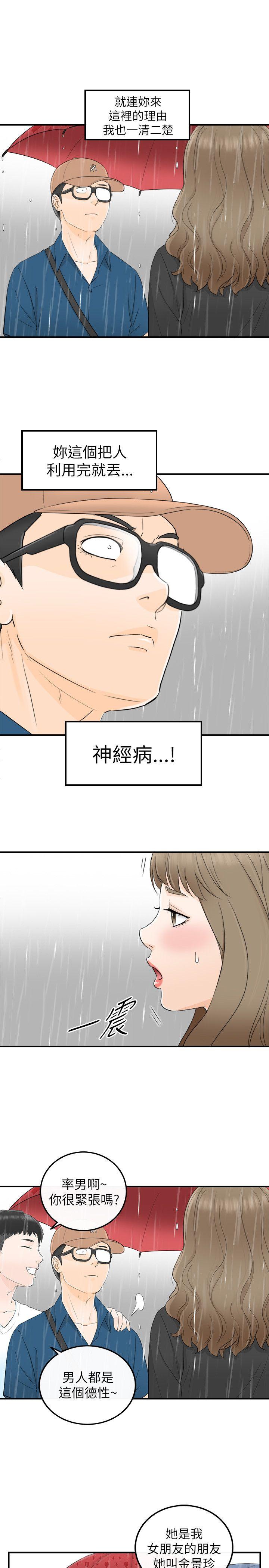 坏男人 第17話 第11页