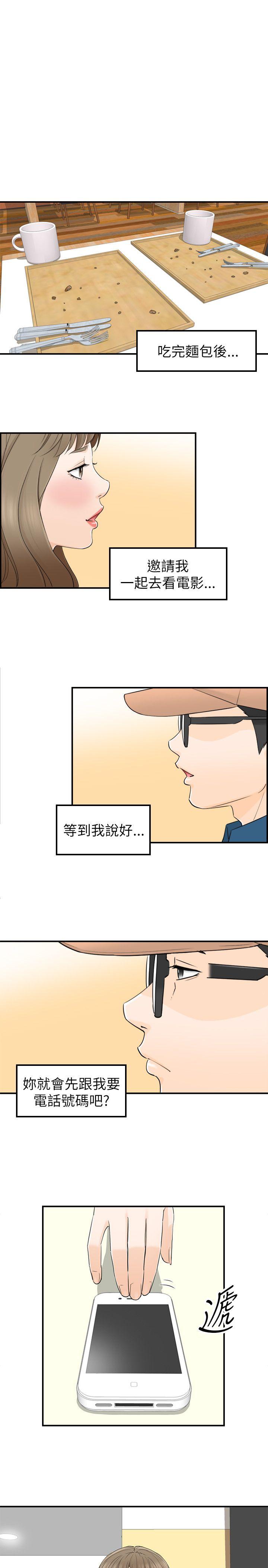 坏男人 第17話 第21页
