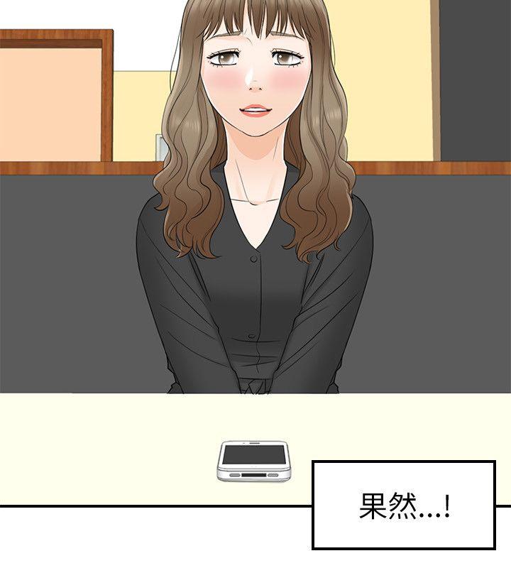 坏男人 第17話 第22页