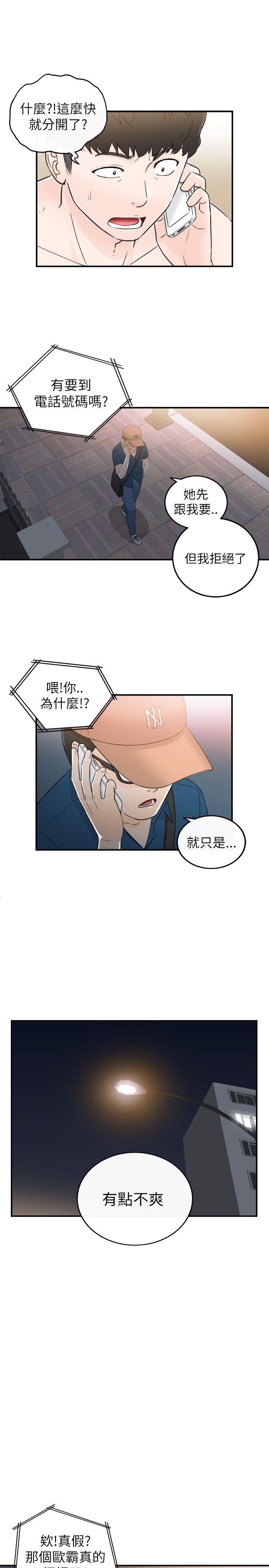 坏男人 第17話 第27页