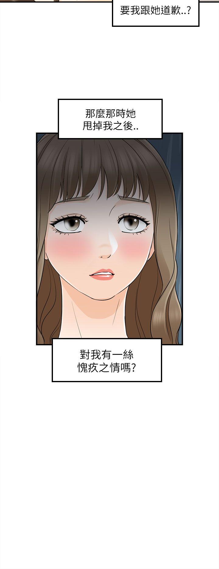 坏男人 第18話 第8页