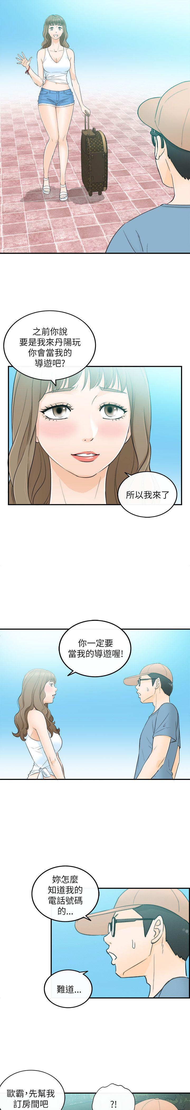 坏男人 第19話 第1页