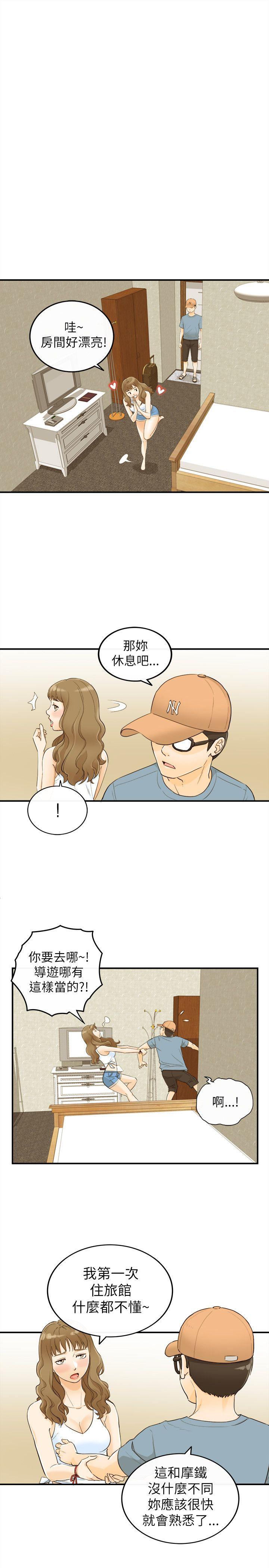 坏男人 第19話 第6页