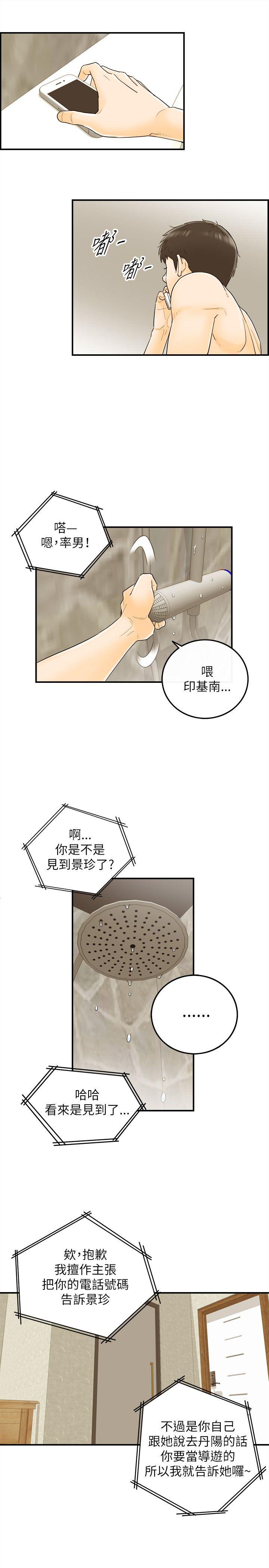 坏男人 第19話 第32页