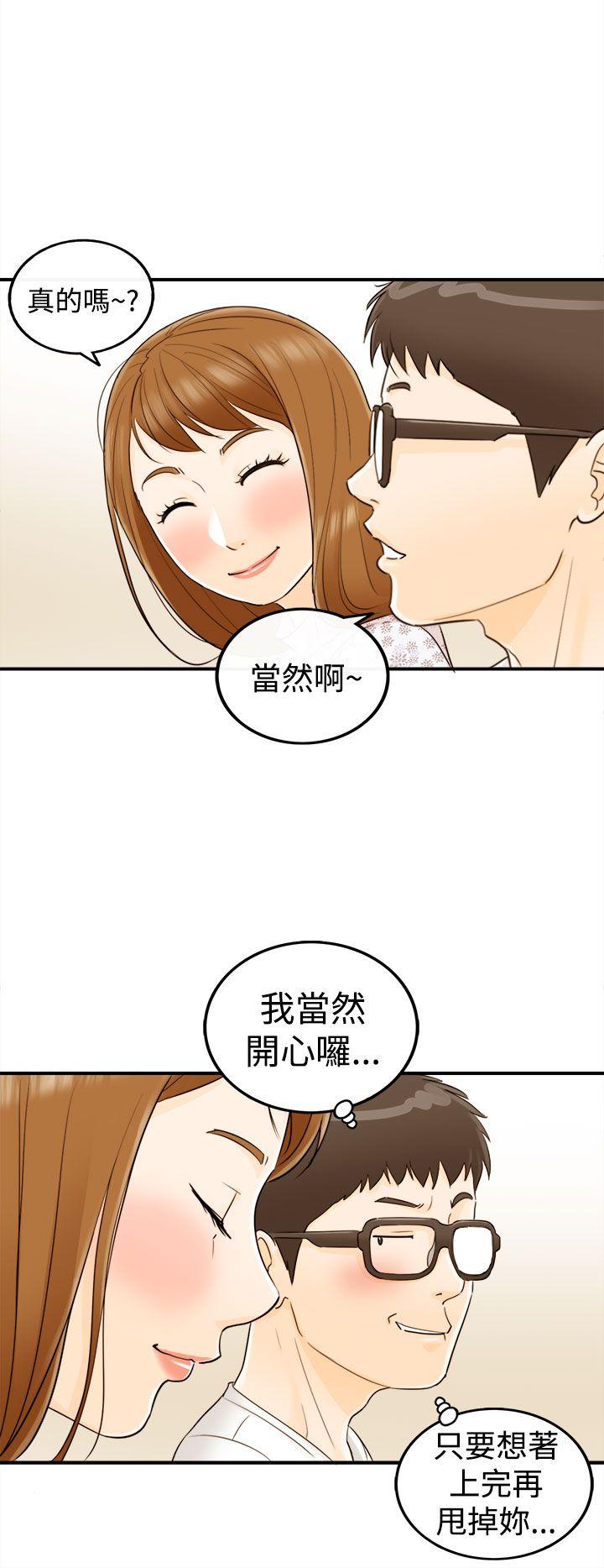 坏男人 第10話 第11页