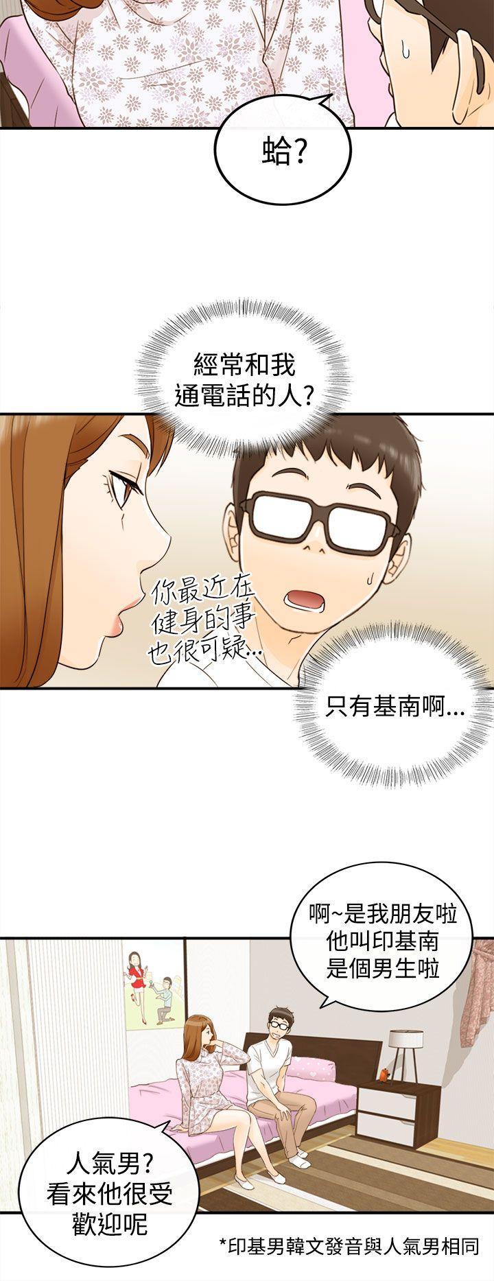 坏男人 第10話 第13页