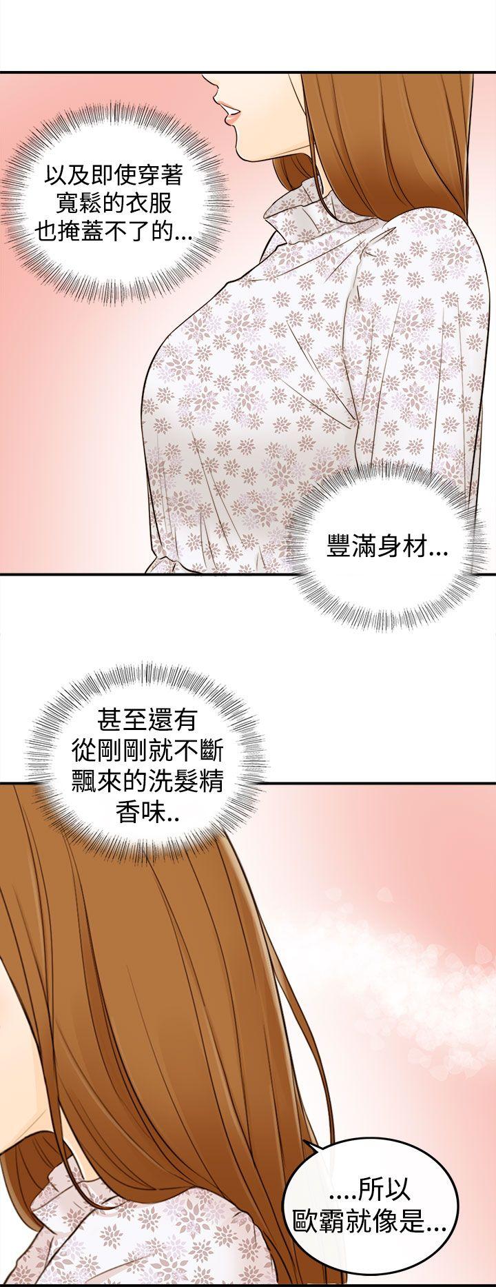 坏男人 第10話 第17页