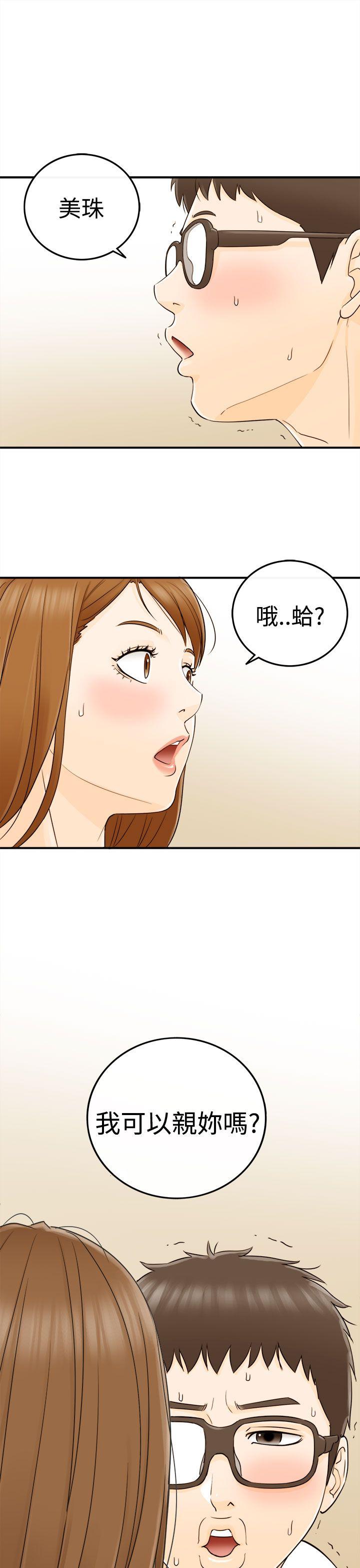 坏男人 第10話 第20页