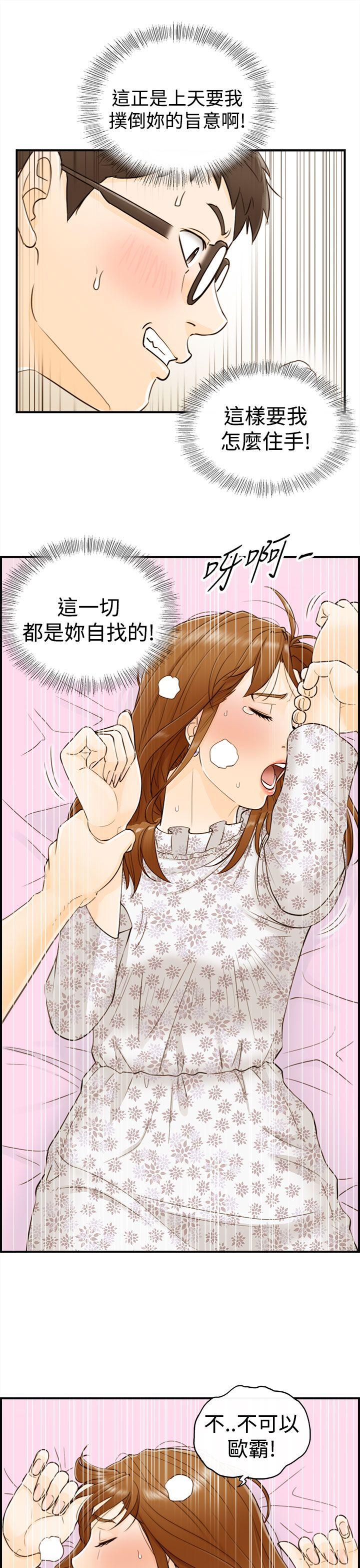 坏男人 第11話 第3页