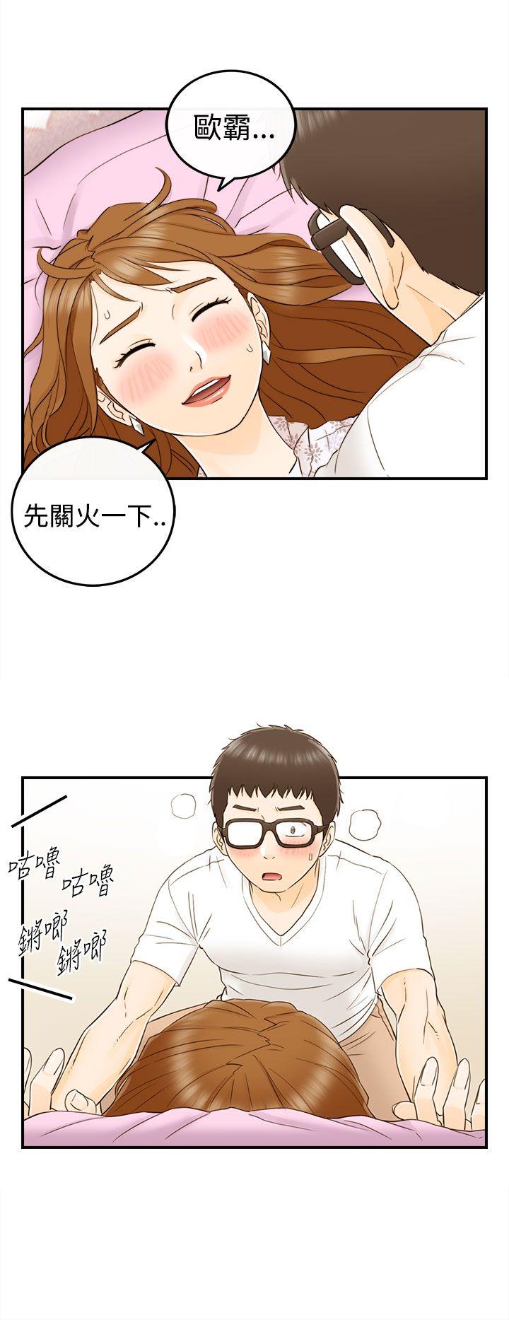坏男人 第11話 第8页