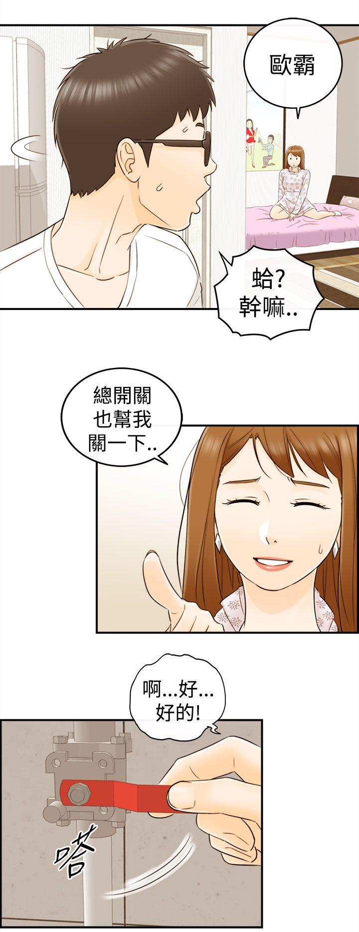 坏男人 第11話 第12页