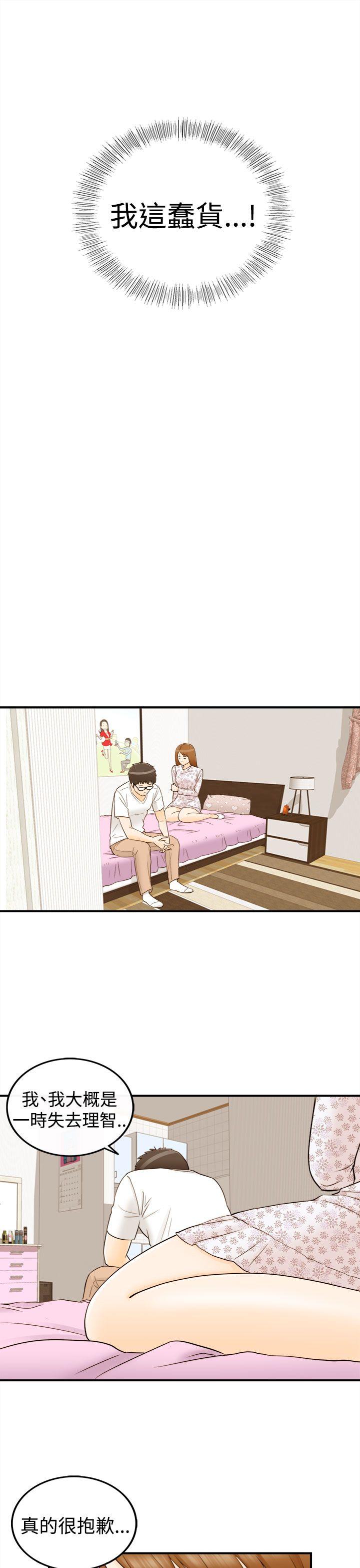 坏男人 第11話 第13页