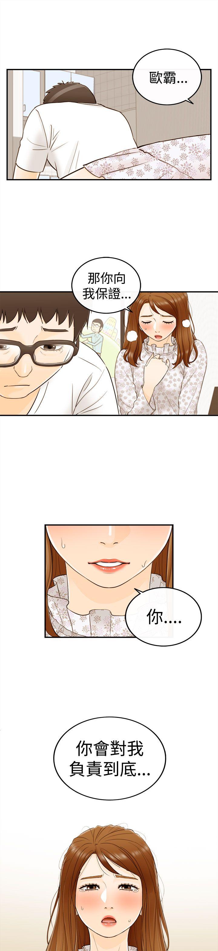 坏男人 第11話 第15页