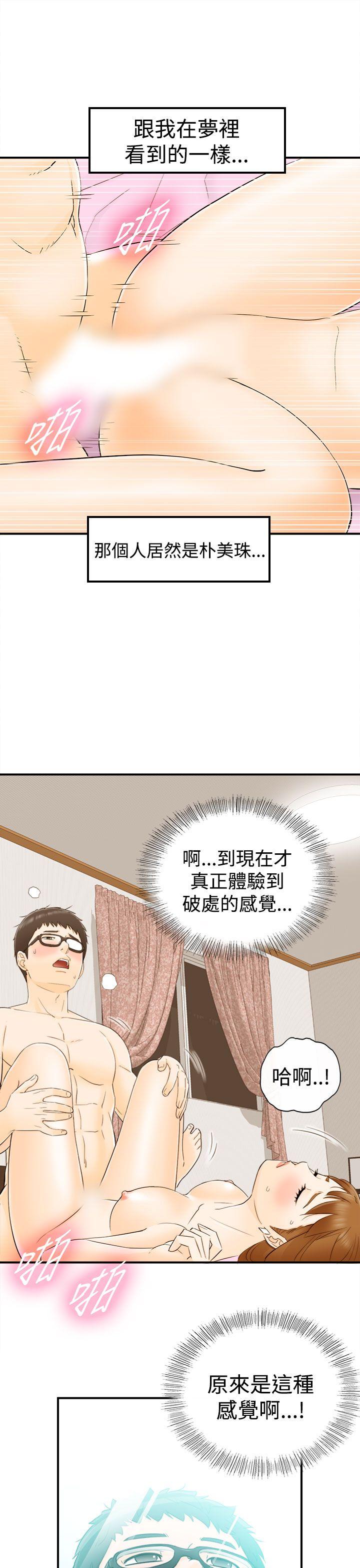 坏男人 第11話 第19页