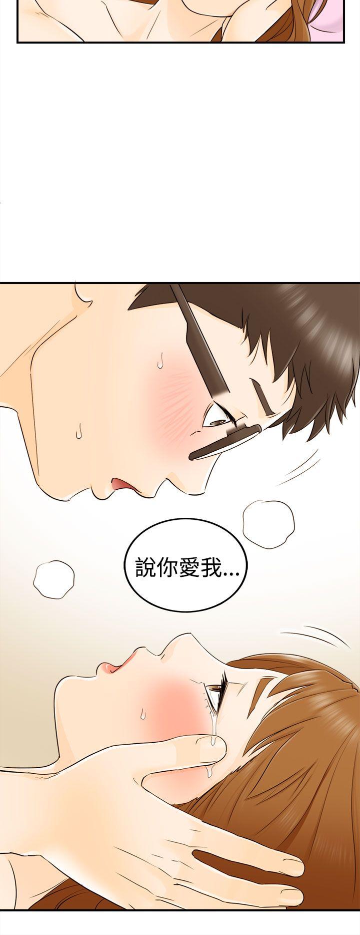 坏男人 第11話 第24页
