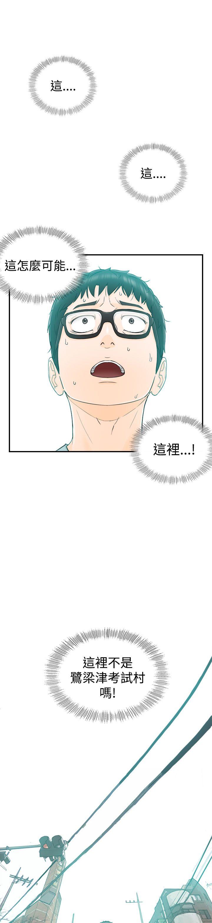 坏男人 第11話 第39页