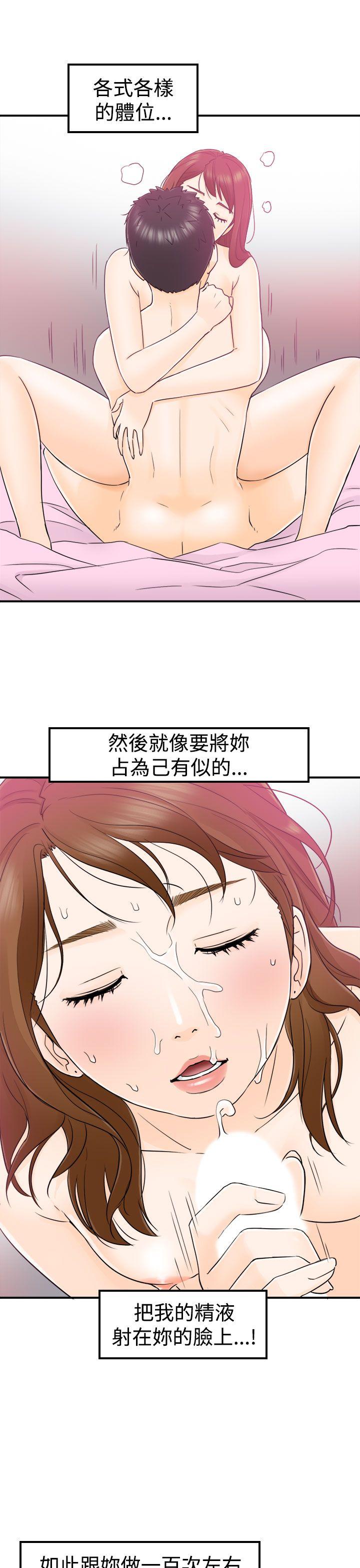 坏男人 第12話 第25页