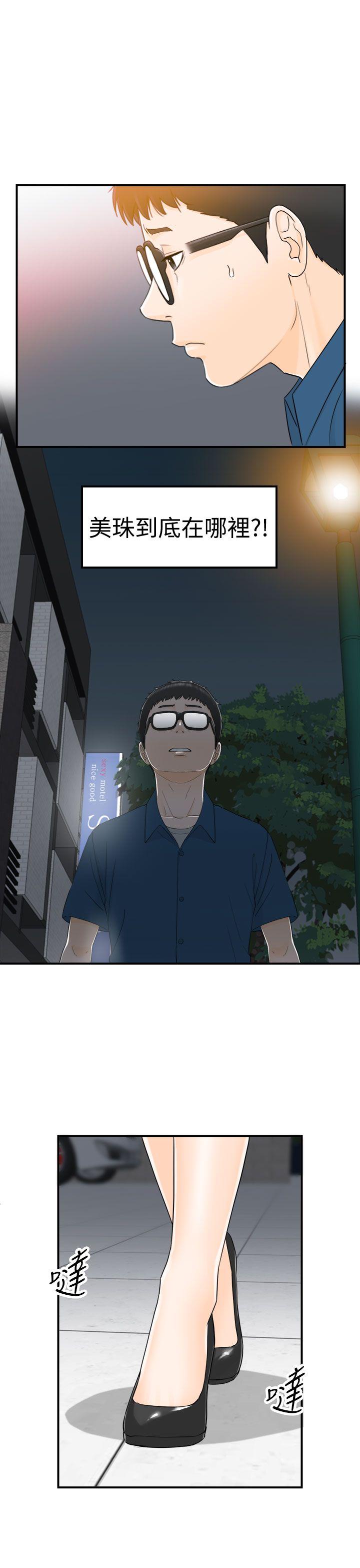 坏男人 第12話 第27页