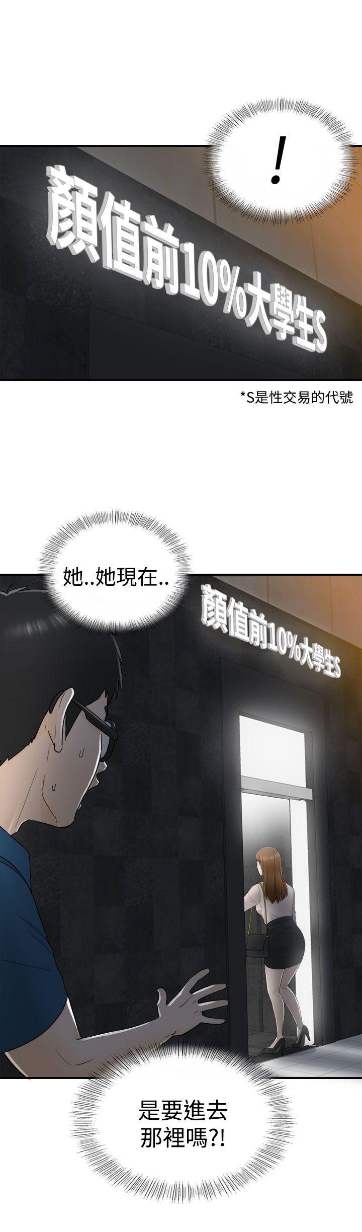 坏男人 第12話 第31页