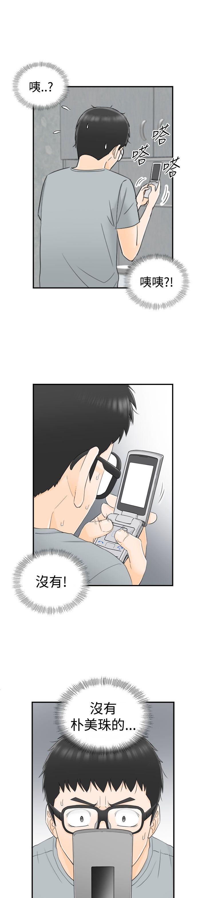坏男人 第12話 第9页