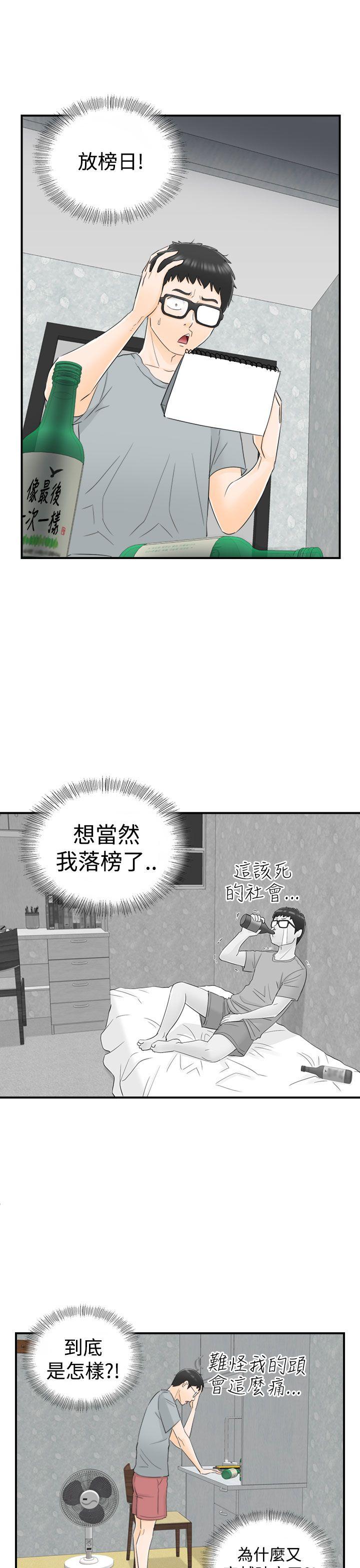 坏男人 第12話 第7页