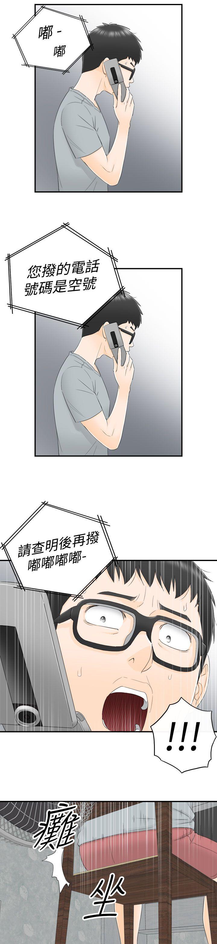 坏男人 第12話 第11页