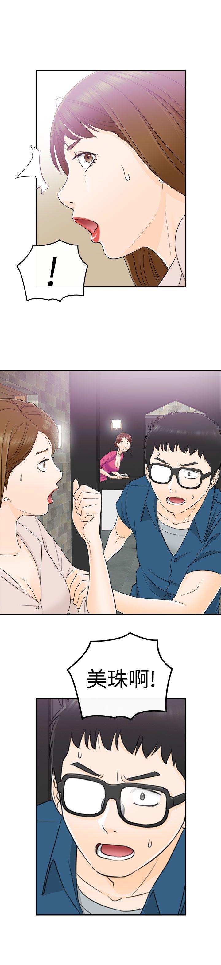 坏男人 第13話 第8页