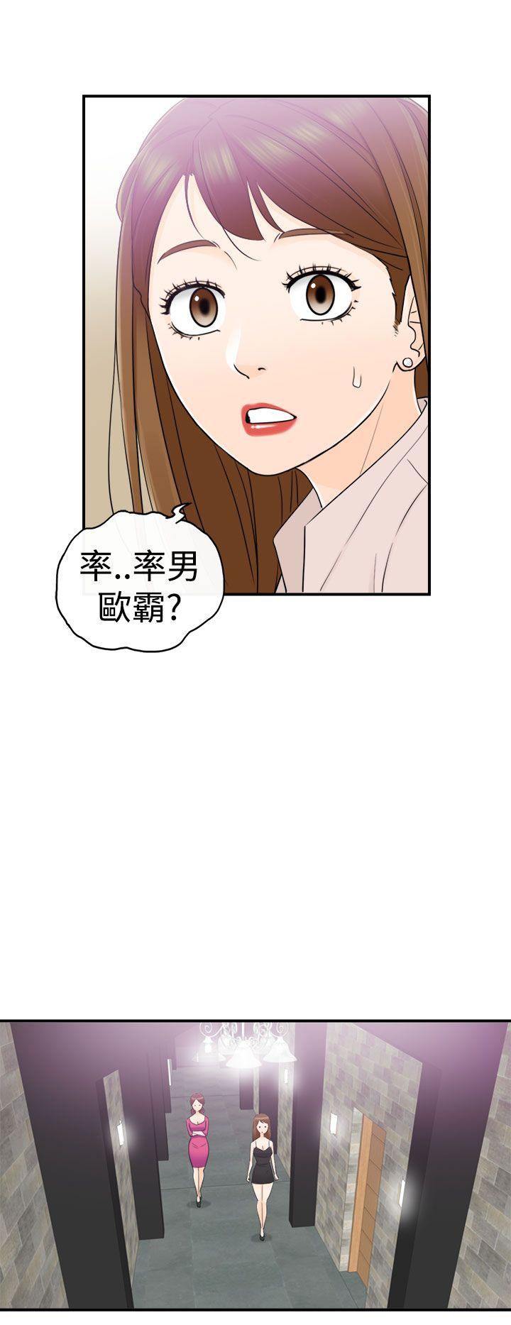 坏男人 第13話 第9页