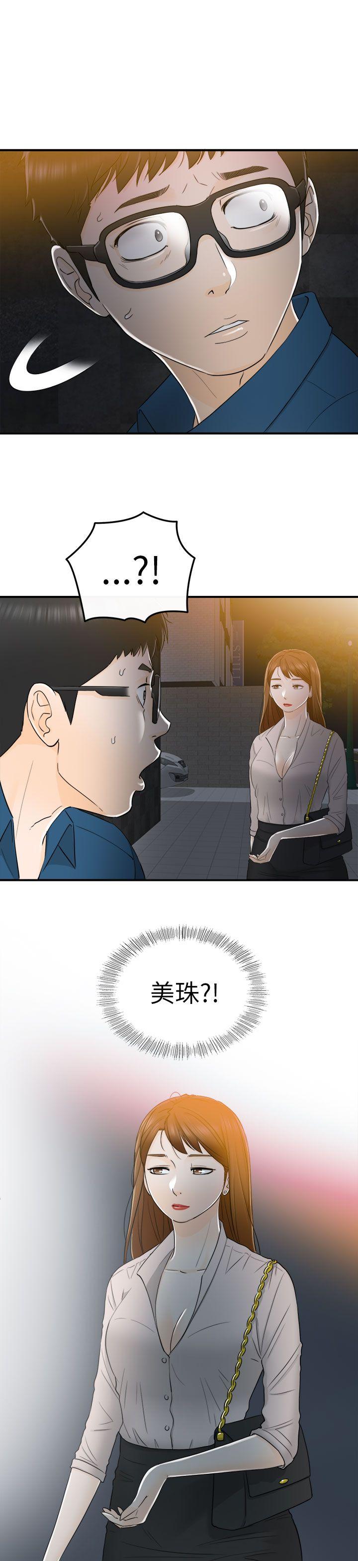 坏男人 第13話 第1页
