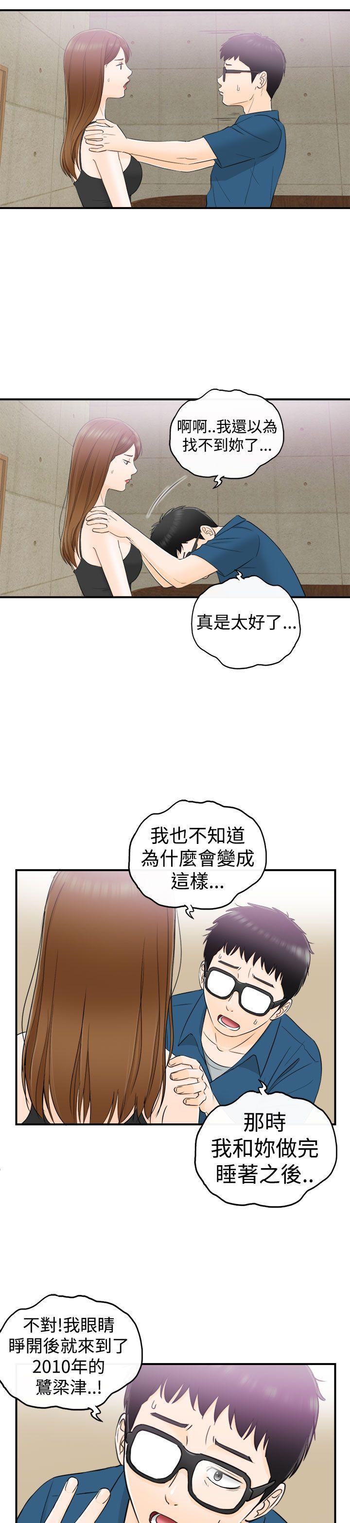 坏男人 第13話 第12页